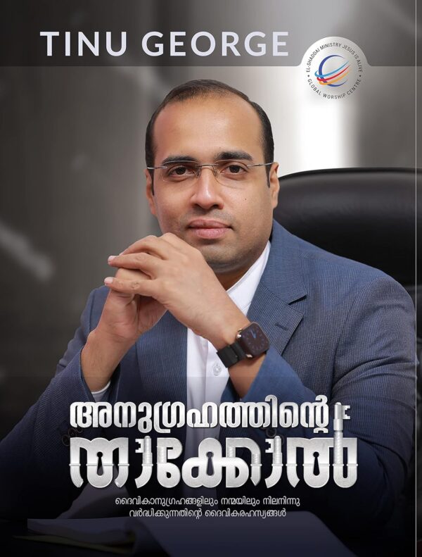 Anugrahathinte Thakkol