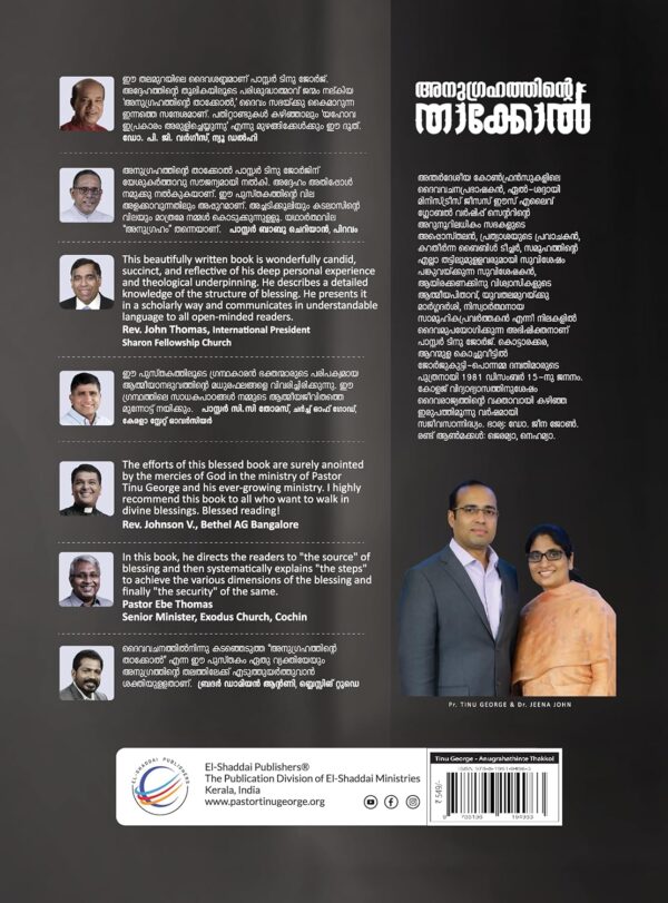 Anugrahathinte Thakkol