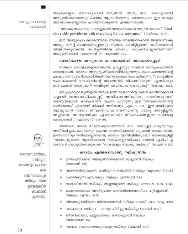 Anugrahathinte Thakkol