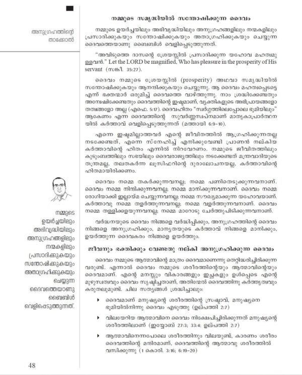 Anugrahathinte Thakkol