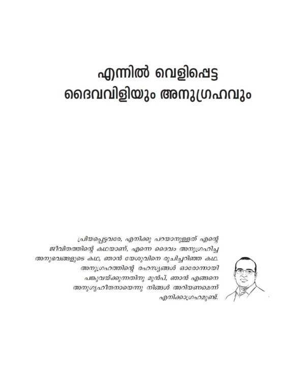 Anugrahathinte Thakkol