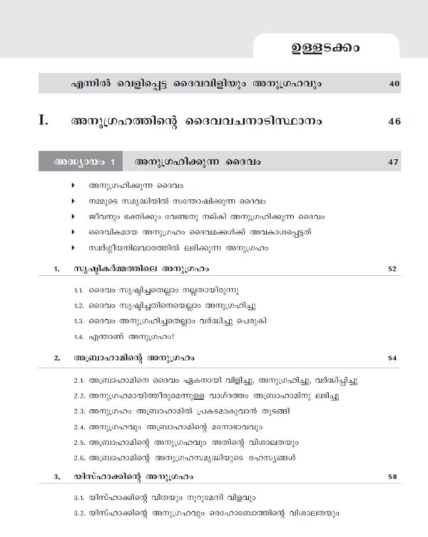 Anugrahathinte Thakkol