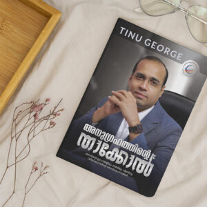 Anugrahathinte Thakkol